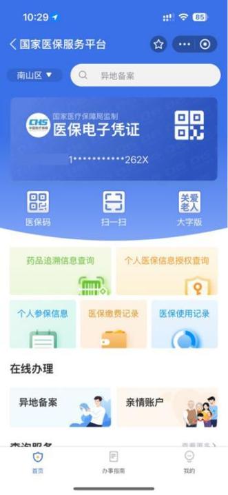 医保服务平台国家医保服务平台图标