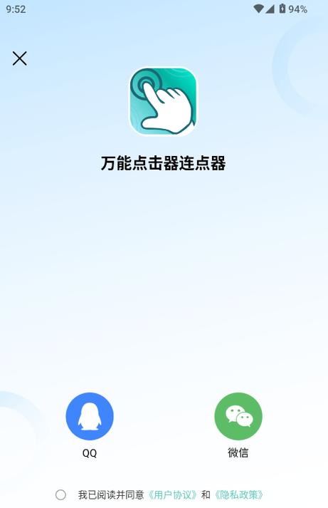 万能点击器免费版下载