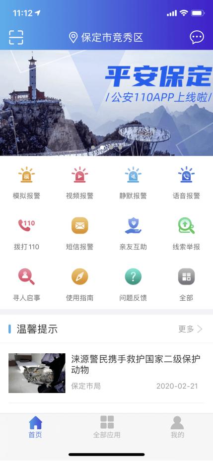 一键报警app哪个好用