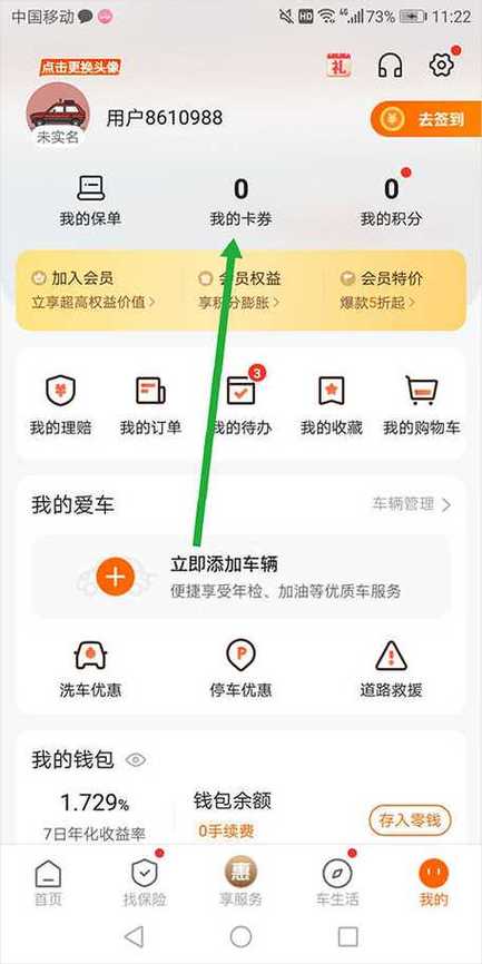 平安好车主绑定车辆
