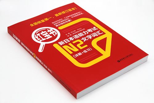 n2红宝书电子版截图