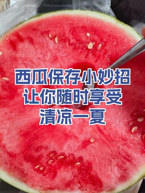 西瓜一般能存放多久