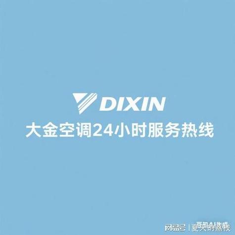 大金中央空调售后服务电话图标