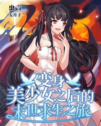 主角拥有变身能力的BT小说