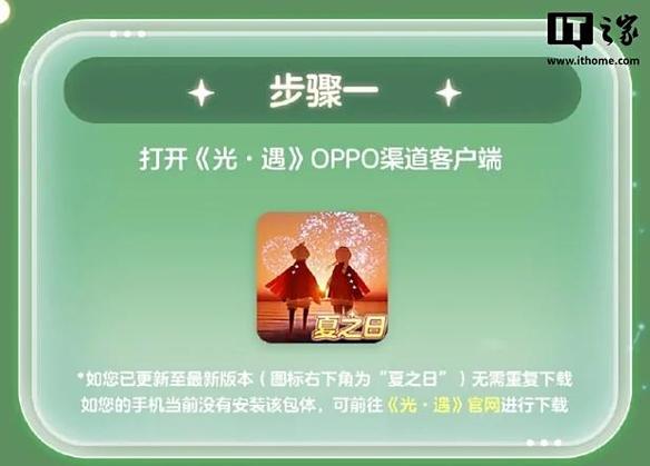 《光·遇》官网入口oppo