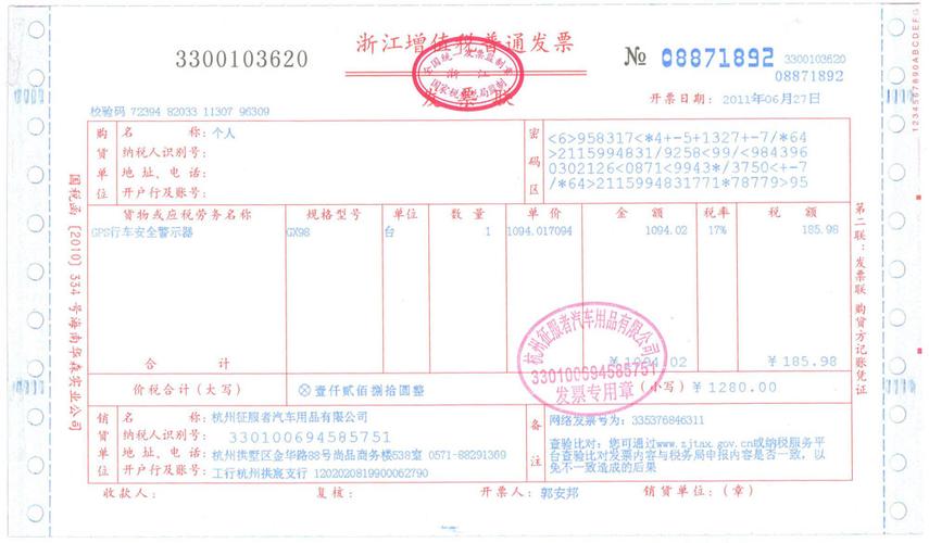 增值税普通发票证书口令