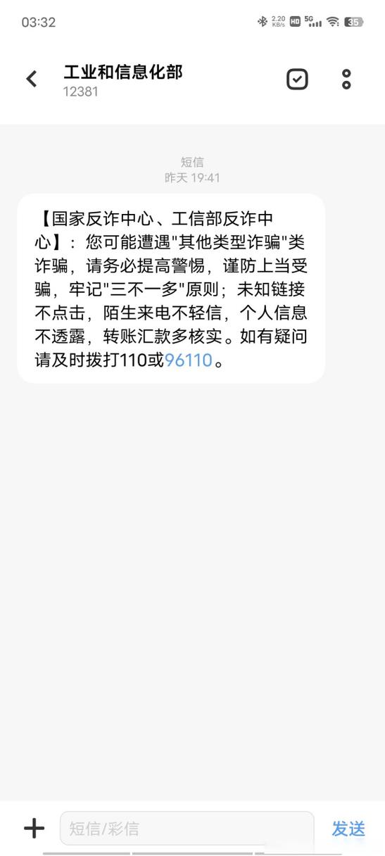 网络短信