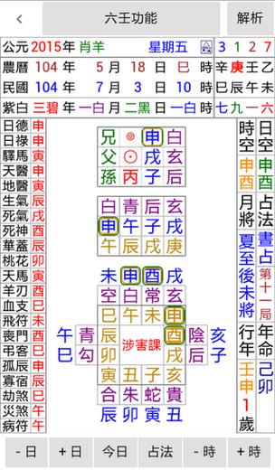 六壬神课安卓版下载