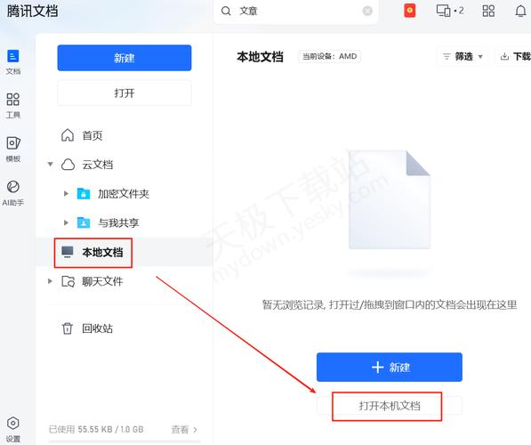 腾讯文档如何收集信息