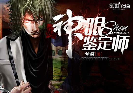 都市之神眼鉴定师