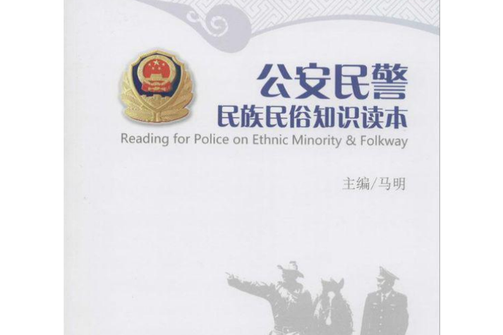 派出所是公安,还是警察
