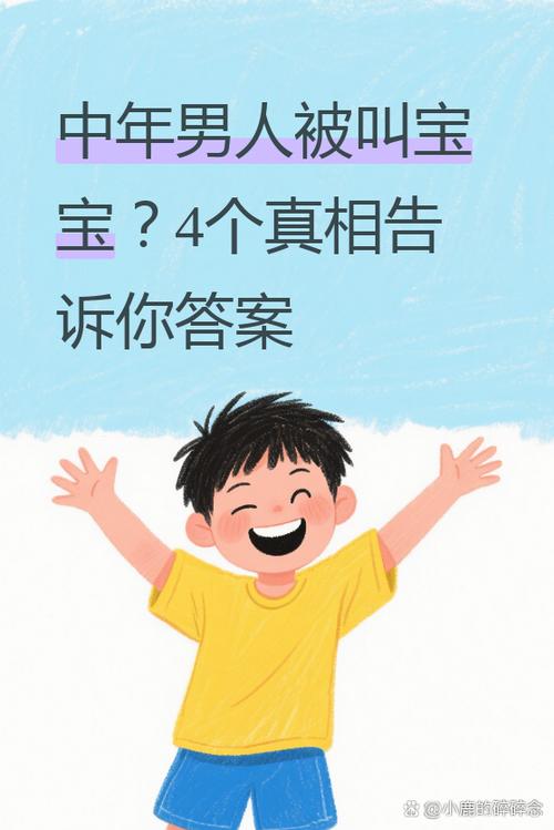 女生叫你宝宝是啥意思缩略图
