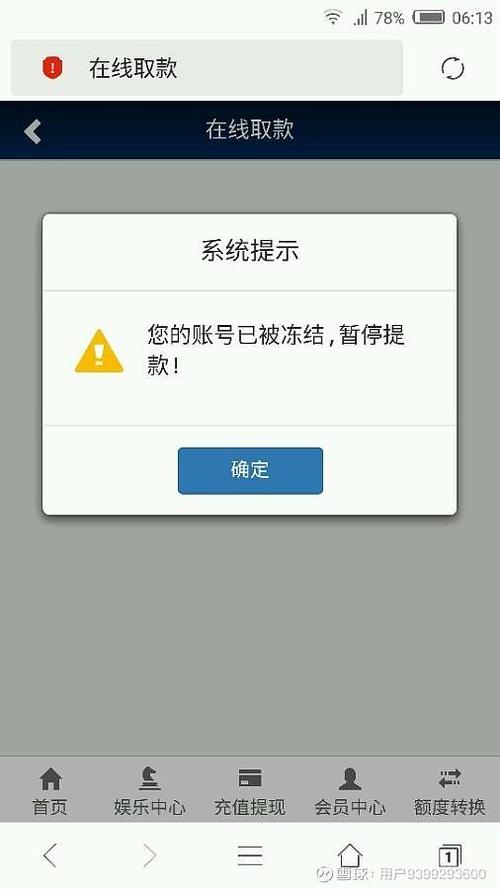 支付宝被冻结影响网商银行吗