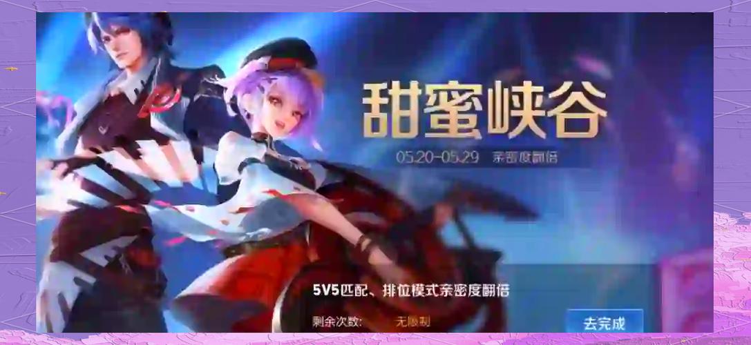 王者荣耀怎么快速增加亲密度图标