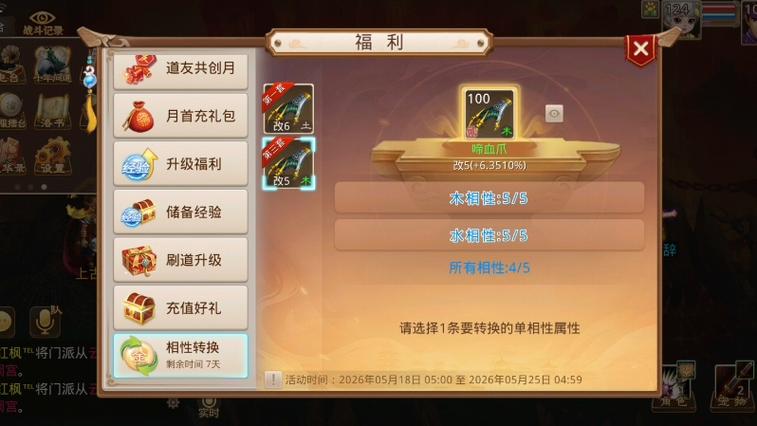 问道手游法宝相性转换图标