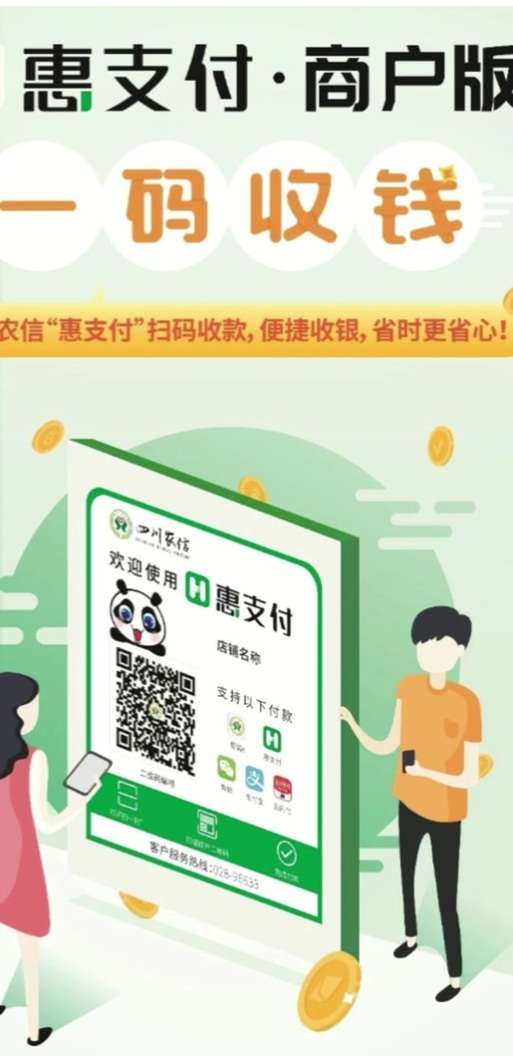 惠支付下载官方下载