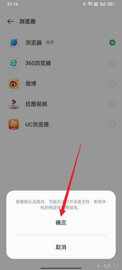 oppo手机浏览器怎么设置默认