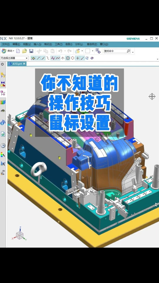 ug鼠标一碰到零件就变色图标