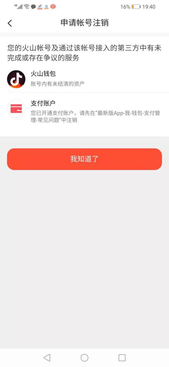 抖音为啥显示火山账号图标