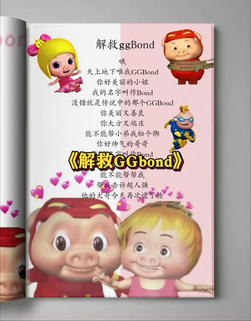 GGBond的歌曲歌词