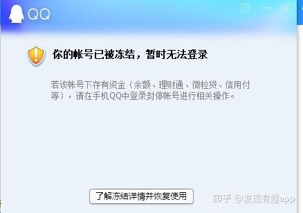 qq账号被冻结多久自动解冻游戏截图