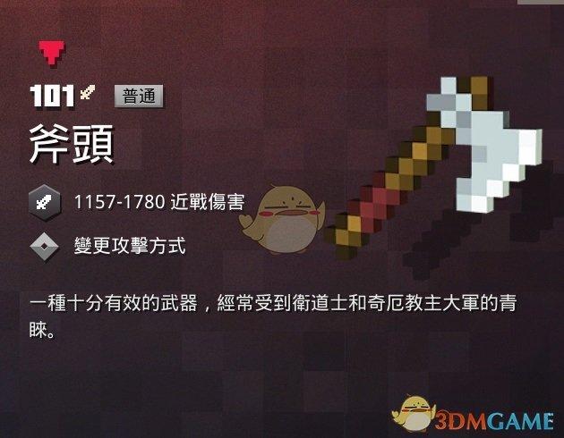 我的世界地下城旋风斧