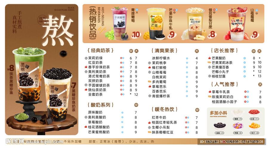 奶茶名字菜单