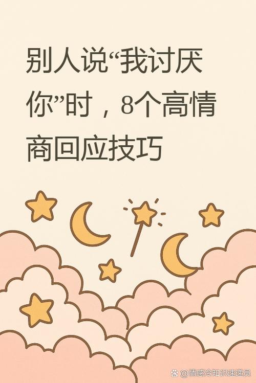 高情商幽默回复讨厌你图标