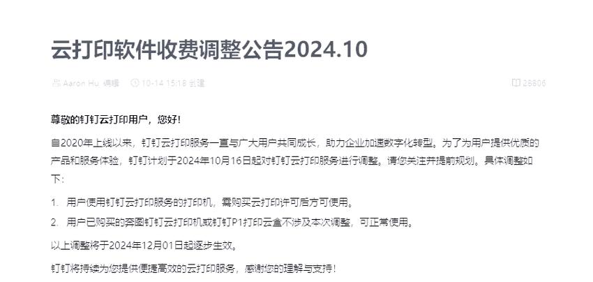 钉钉收费