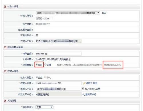 桂林银行如何提高转账额度