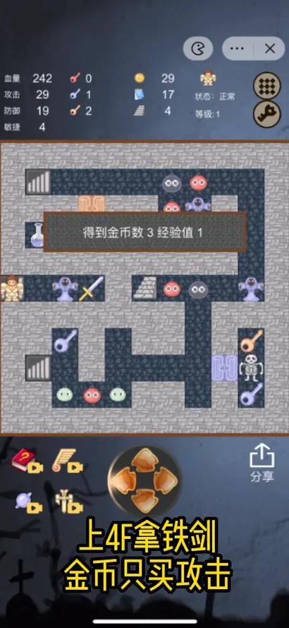 魔塔3攻略图解