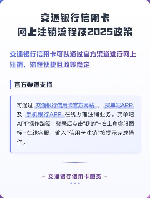 交通银行注销账户流程