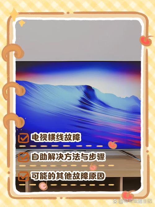 TCL电视出现横条怎样处理