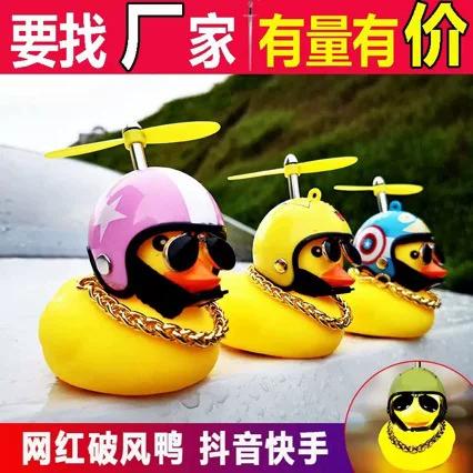 头盔上的小黄鸭怎么安装截图