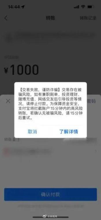 支付宝转账出现安全提醒