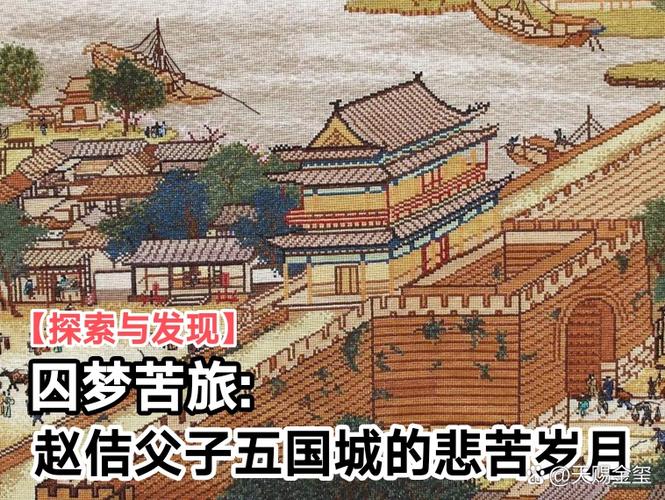 宋徽宗为何不从五国城逃走截图
