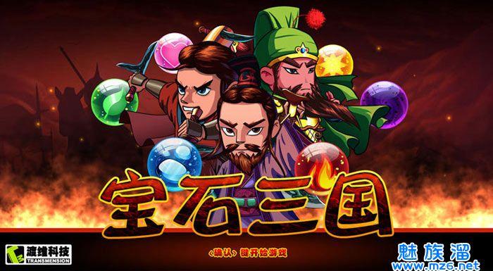 宝石三国手游最新版本