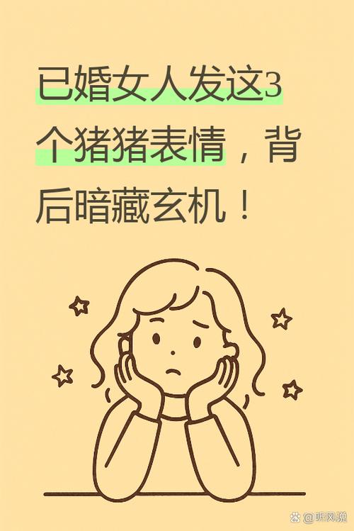 女人发猪表情暗示什么缩略图