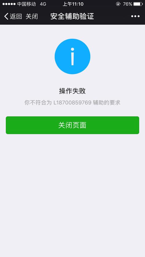 微信好友辅助登录没反应图标