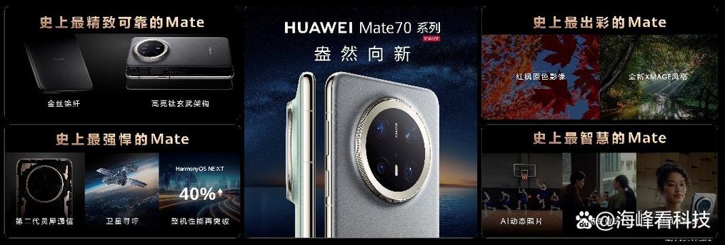 华为mate70多少钱缩略图