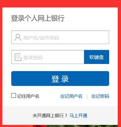 登录入口建行个人网银