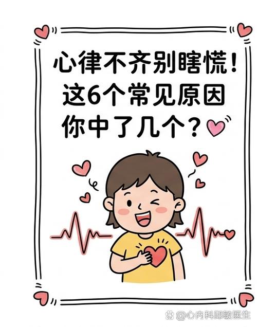 心率不齐原因是什么引起的截图