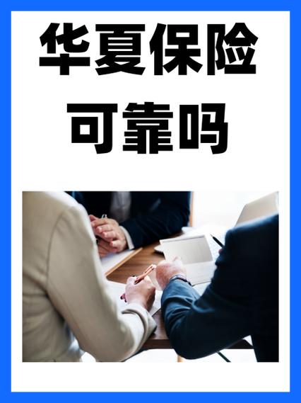 华夏保险app官方下载