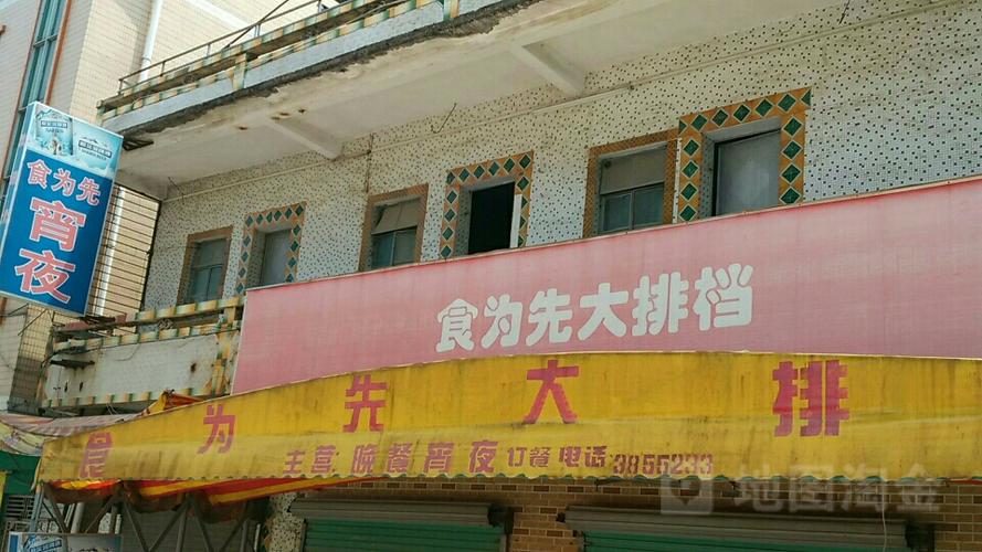 食为先大排档怎么样