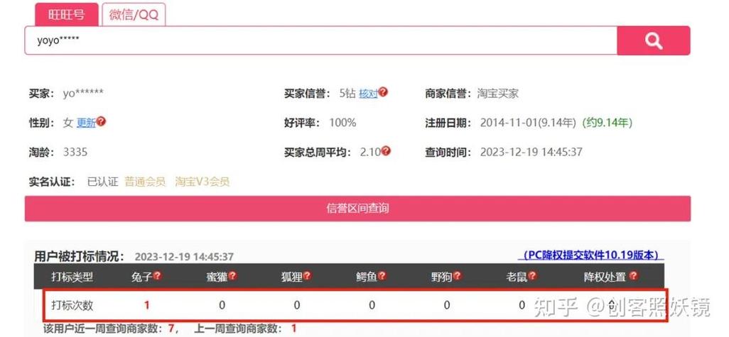 淘宝查号用什么软件