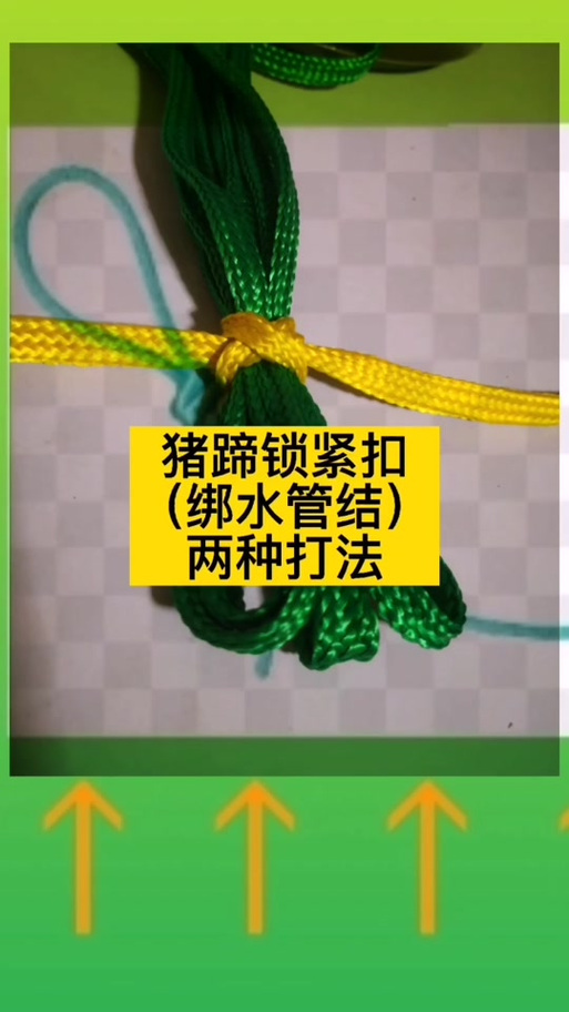 锁紧扣的打法截图