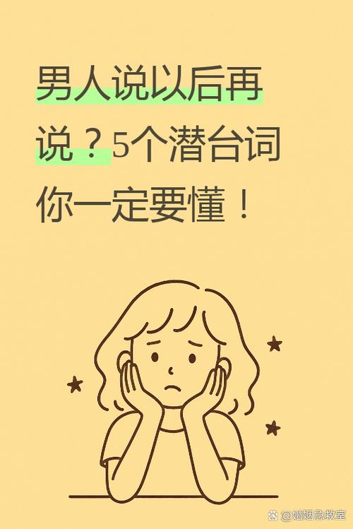 女孩说以后再说的意思