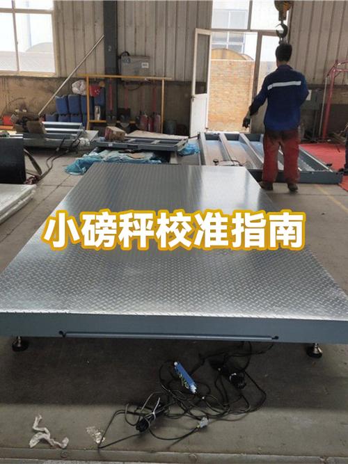 老式磅秤校准教程图解截图