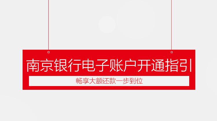 开通南京银行电子账户收费吗