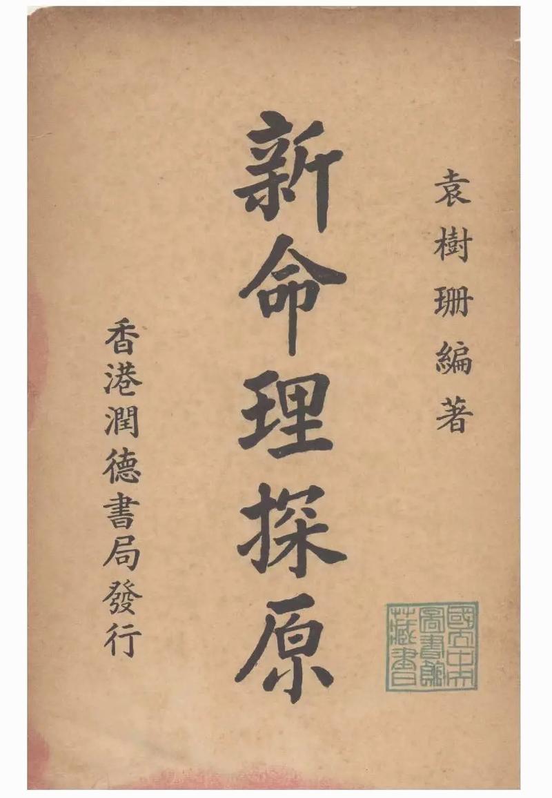 命理探源哪个版本
